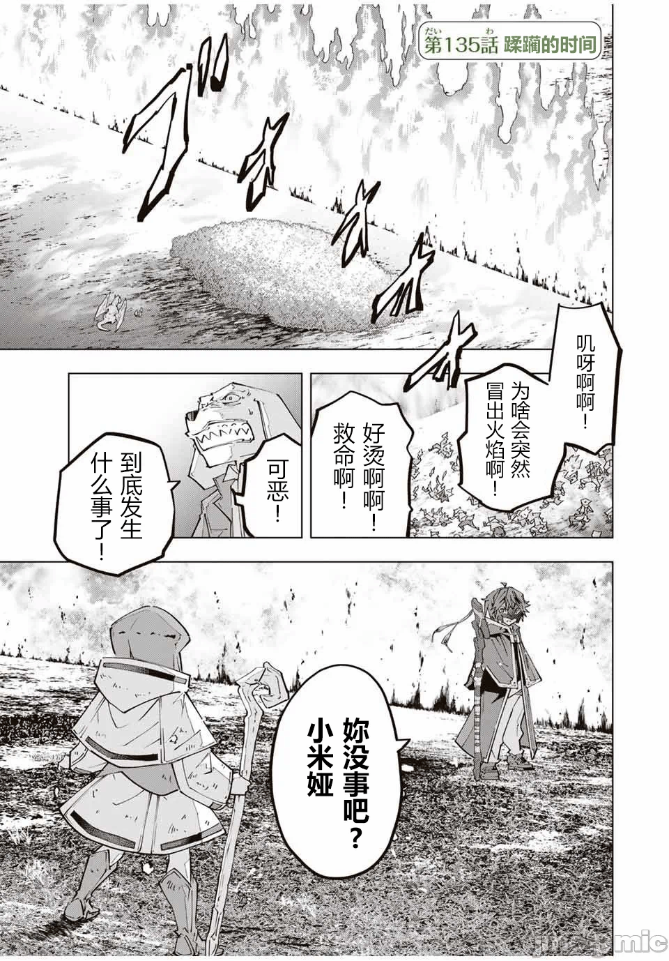 被信赖的伙伴在地下城深处追杀依靠恩惠『无限扭蛋』召唤等级9999的同伴们向世界和原队友復仇还要再补上一句『活该！』 [曲终之时个人汉化] [明镜シスイ、大前贵史] 信じていた仲间达にダンジョン奥地で杀されかけたがギフト『无限ガチャ』でレベル9999の仲间达を手に入れて元パーティーメンバーと世界に復讐&『ざまぁ!』します! 第136话 - 1