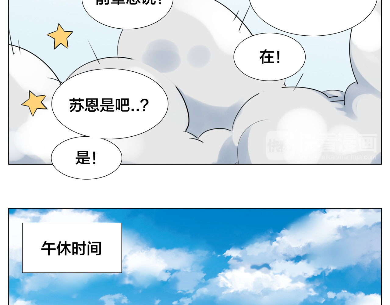 第73话 现实里的童话 第 46 页