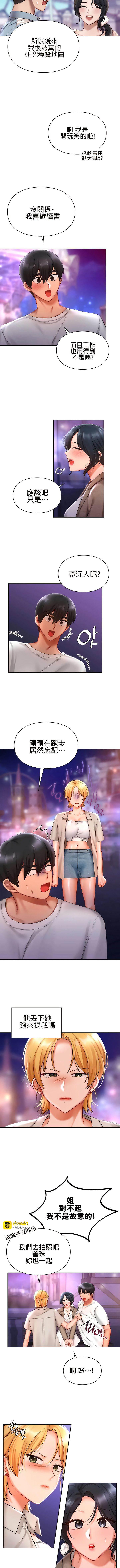 爱情游乐园 17 第 9 页