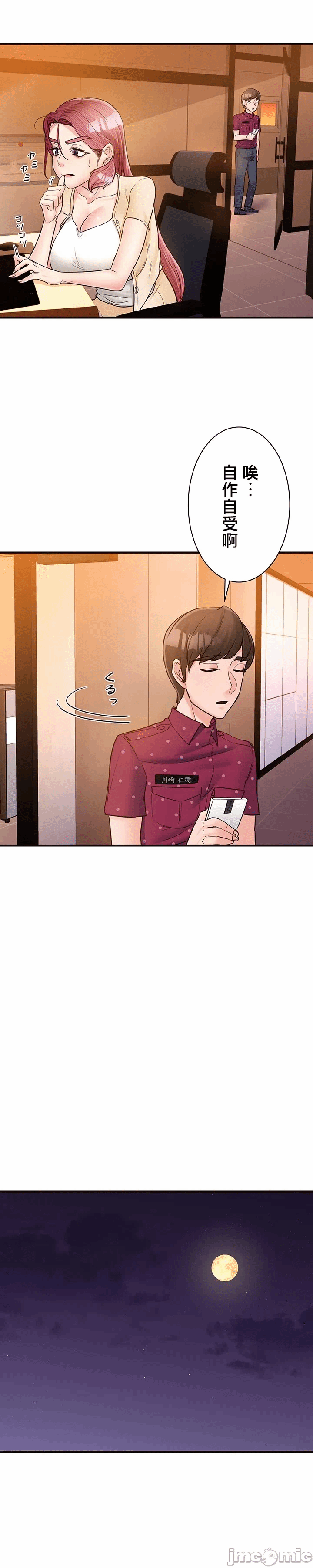 第11话 第 35 页
