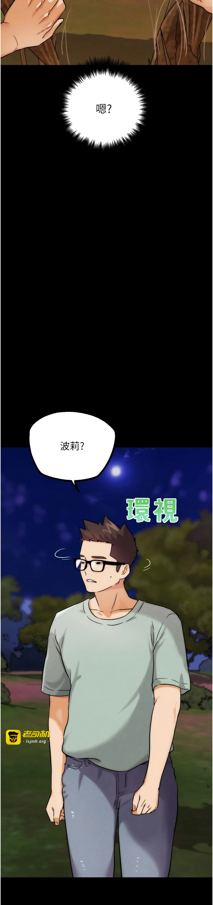 第34话 - 与波莉重逢 第 3 页