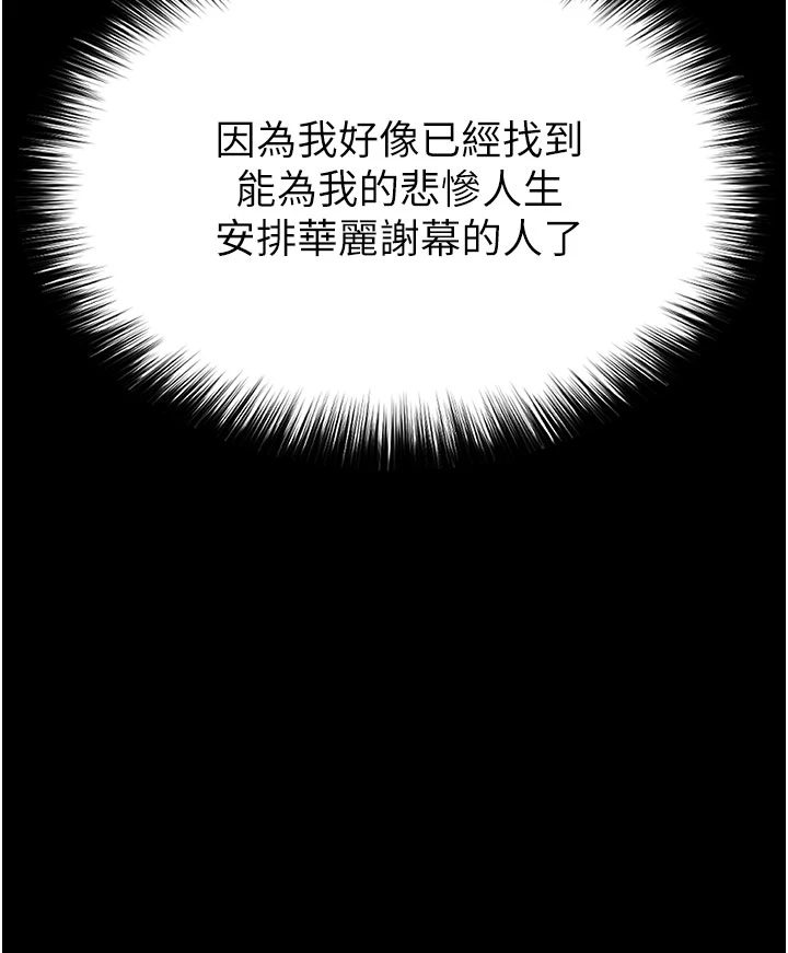 第62话 - 对你好奇到快抓狂了 第 62 页