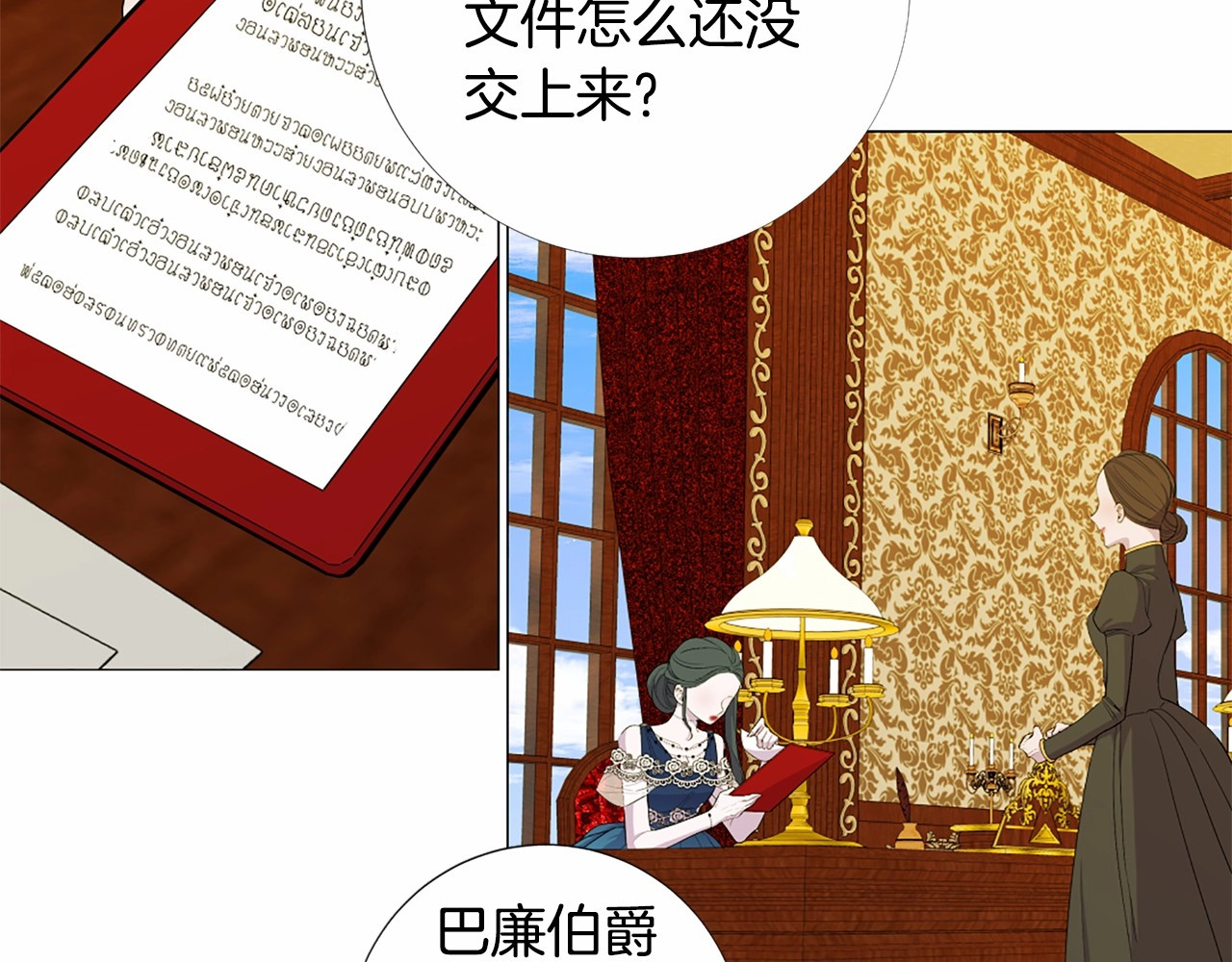 第49话 陛下的权威 第 52 页