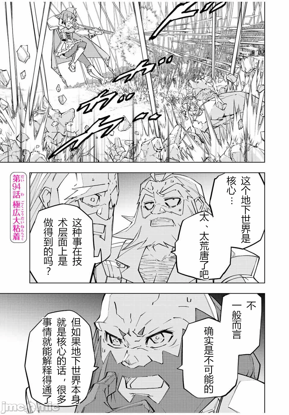 被信赖的伙伴在地下城深处追杀依靠恩惠『无限扭蛋』召唤等级9999的同伴们向世界和原队友復仇还要再补上一句『活该！』 [曲终之时个人汉化] [明镜シスイ、大前贵史] 信じていた仲间达にダンジョン奥地で杀されかけたがギフト『无限ガチャ』でレベル9999の仲间达を手に入れて元パーティーメンバーと世界に復讐&『ざまぁ!』します! 第95话 - 1