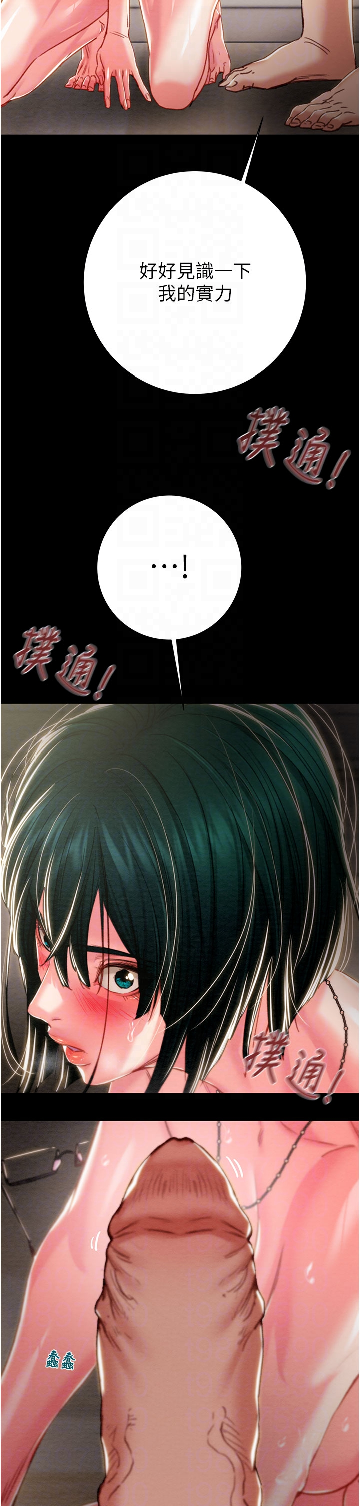 第81话 - 教训嚣张的臭娘们 第 10 页