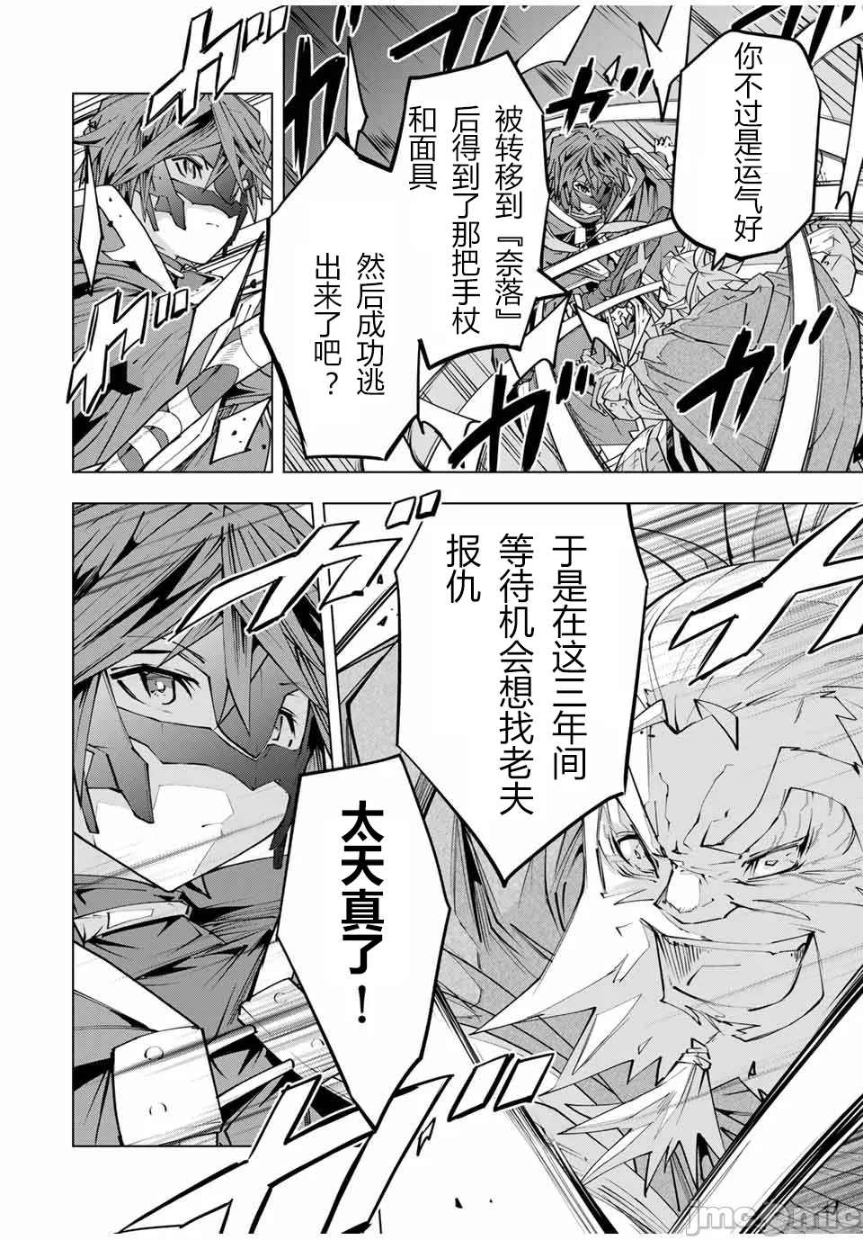 被信赖的伙伴在地下城深处追杀依靠恩惠『无限扭蛋』召唤等级9999的同伴们向世界和原队友復仇还要再补上一句『活该！』 [曲终之时个人汉化] [明镜シスイ、大前贵史] 信じていた仲间达にダンジョン奥地で杀されかけたがギフト『无限ガチャ』でレベル9999の仲间达を手に入れて元パーティーメンバーと世界に復讐&『ざまぁ!』します! 第108话 - 10