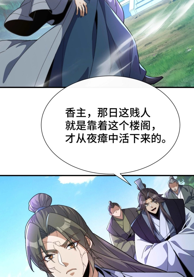 第70话 第六十六话 圣女遇袭 第 20 页