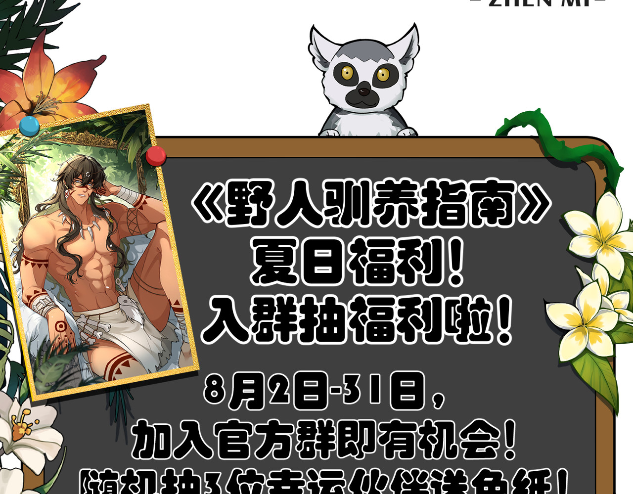 序章：来驯养你的野人吧！ 第 24 页