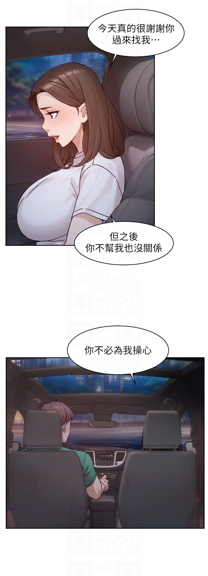 第26话 - 你可以「抱」我吗? 第 10 页