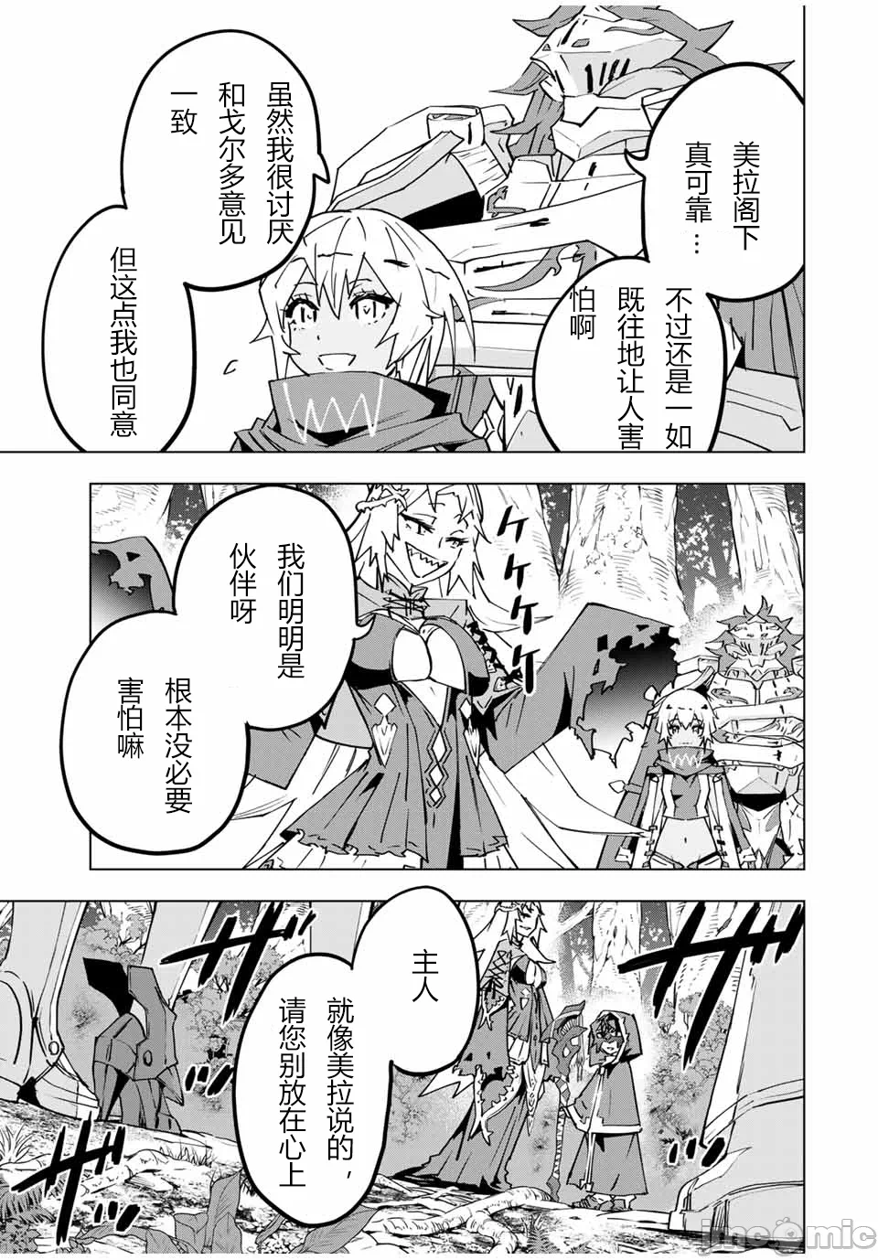 被信赖的伙伴在地下城深处追杀依靠恩惠『无限扭蛋』召唤等级9999的同伴们向世界和原队友復仇还要再补上一句『活该！』 [曲终之时个人汉化] [明镜シスイ、大前贵史] 信じていた仲间达にダンジョン奥地で杀されかけたがギフト『无限ガチャ』でレベル9999の仲间达を手に入れて元パーティーメンバーと世界に復讐&『ざまぁ!』します! 第30话 - 15