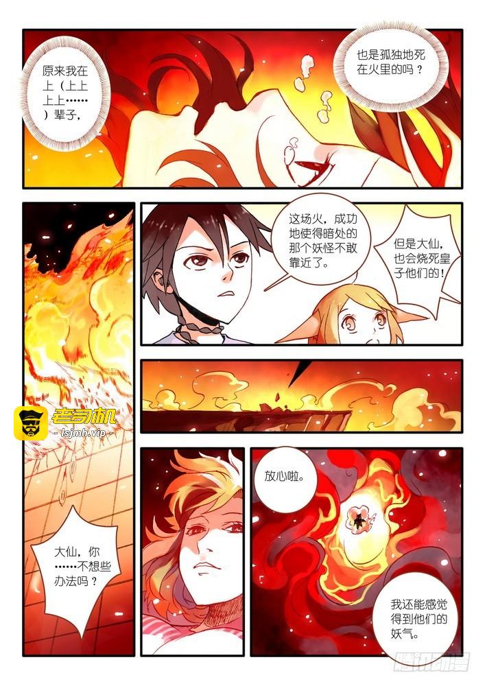 016.天空下着沙（上） 第 9 页