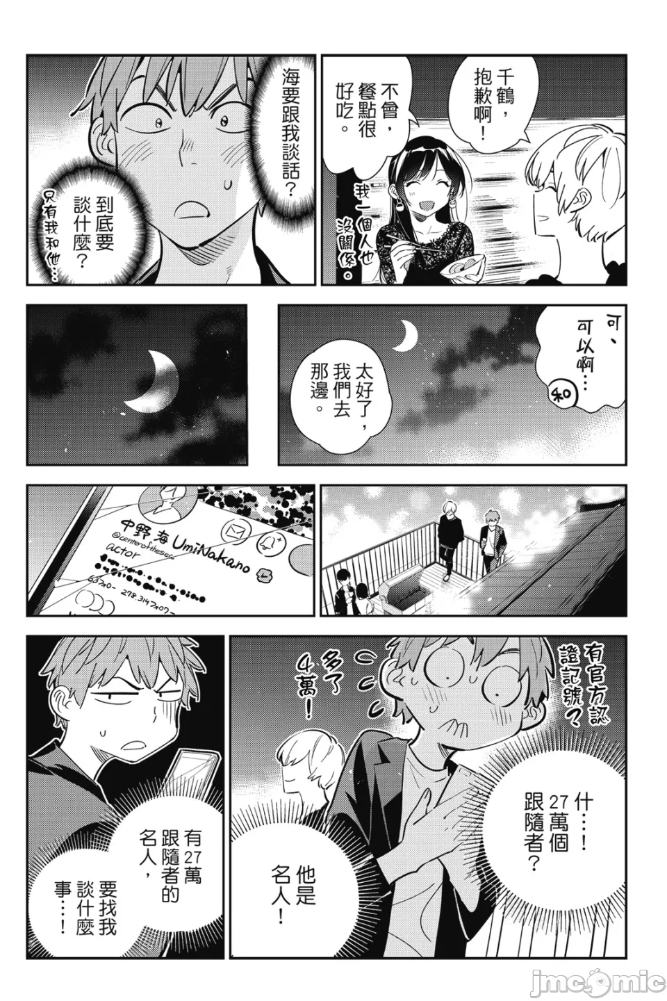 第33话 第 29 页