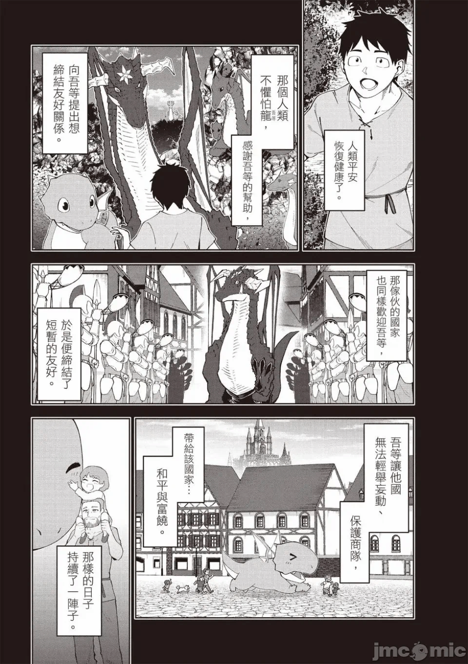 被称为勇者后，无双男建立了家庭 [攸望汉化组] [むすあき/さなだケイスイ/空埜一树] 勇者と唿ばれた后に ―そして无双男は家族を创る― 第1话 - 63