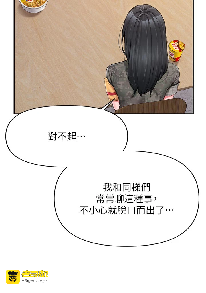 第21话 - 要舔看看吗? 第 15 页