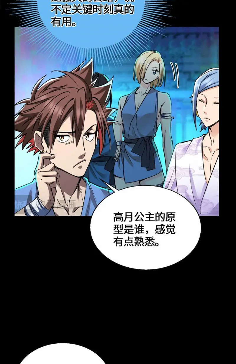 第59话 059 打入敌人内部！ 第 14 页