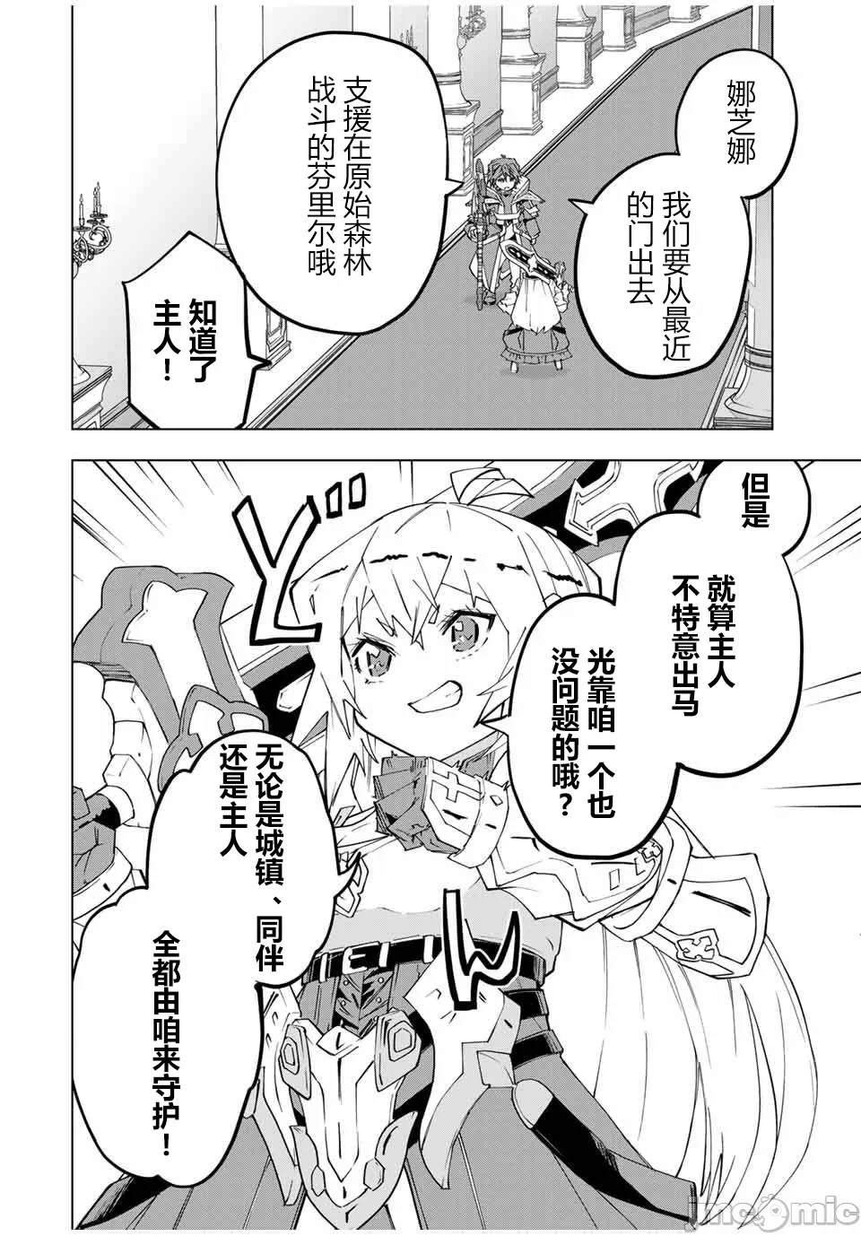 被信赖的伙伴在地下城深处追杀依靠恩惠『无限扭蛋』召唤等级9999的同伴们向世界和原队友復仇还要再补上一句『活该！』 [曲终之时个人汉化] [明镜シスイ、大前贵史] 信じていた仲间达にダンジョン奥地で杀されかけたがギフト『无限ガチャ』でレベル9999の仲间达を手に入れて元パーティーメンバーと世界に復讐&『ざまぁ!』します! 第162话 - 15