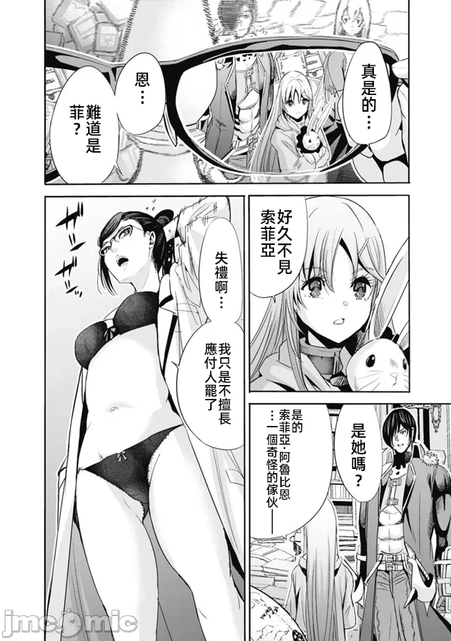 作为被背叛了的S级冒险者的我、决定成立一个只有我所爱的奴隶女孩子们的后宫公会 [柊咲/川田暁生/ナイロン] 里切られたSランク冒険者の俺は、爱する奴隷の彼女らと共に奴隷だけのハーレムギルドを作る 第50话 - 12