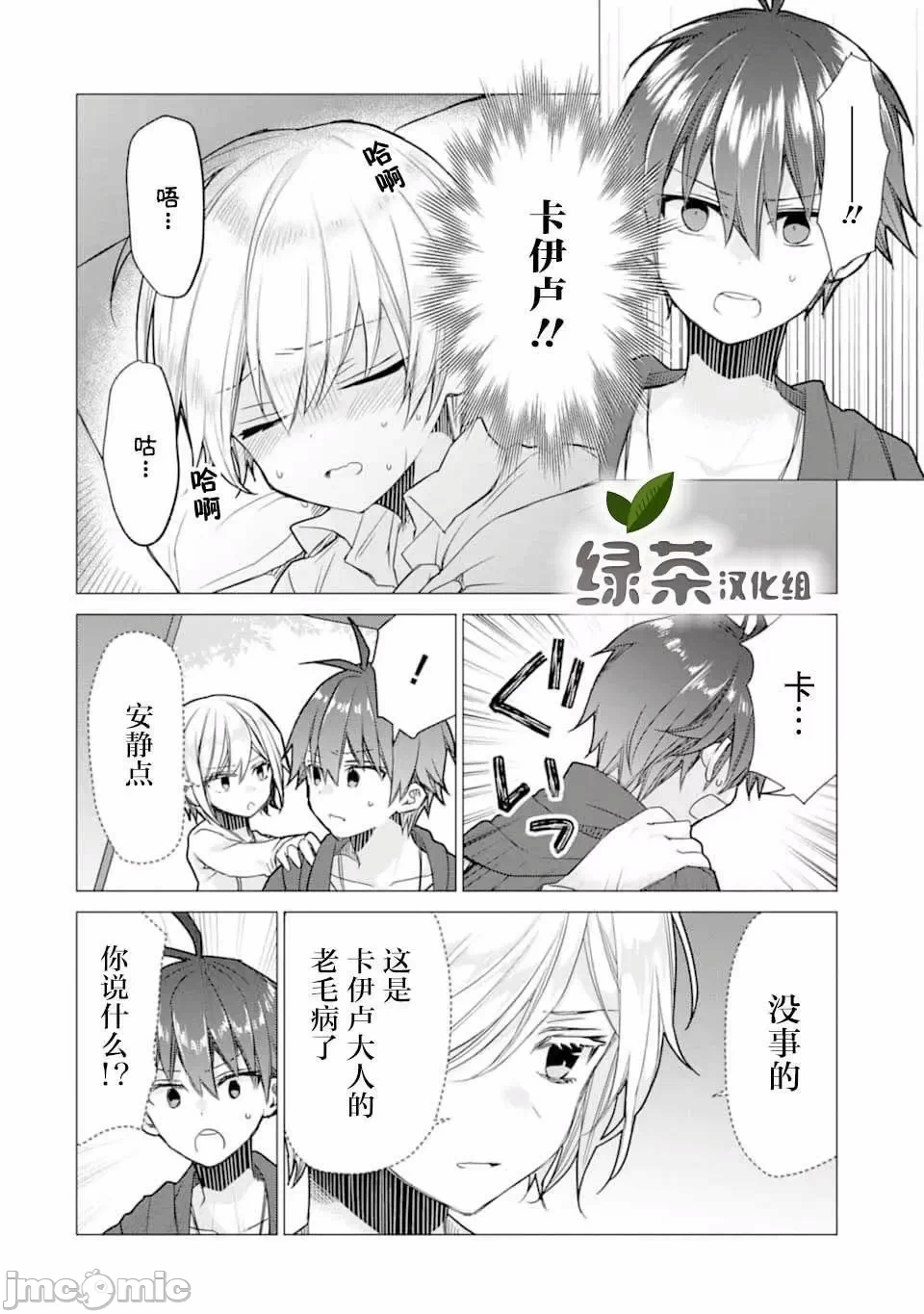 被冒险者开除后作为炼金术师重新启航！ [绿茶汉化组] [佐々木さざめき/绀野贤护/狮子唐/あれっくす] 冒険者をクビになったので、錬金术师として出直します! ~辺境开拓?よし、俺に任せとけ! 第6话 - 2