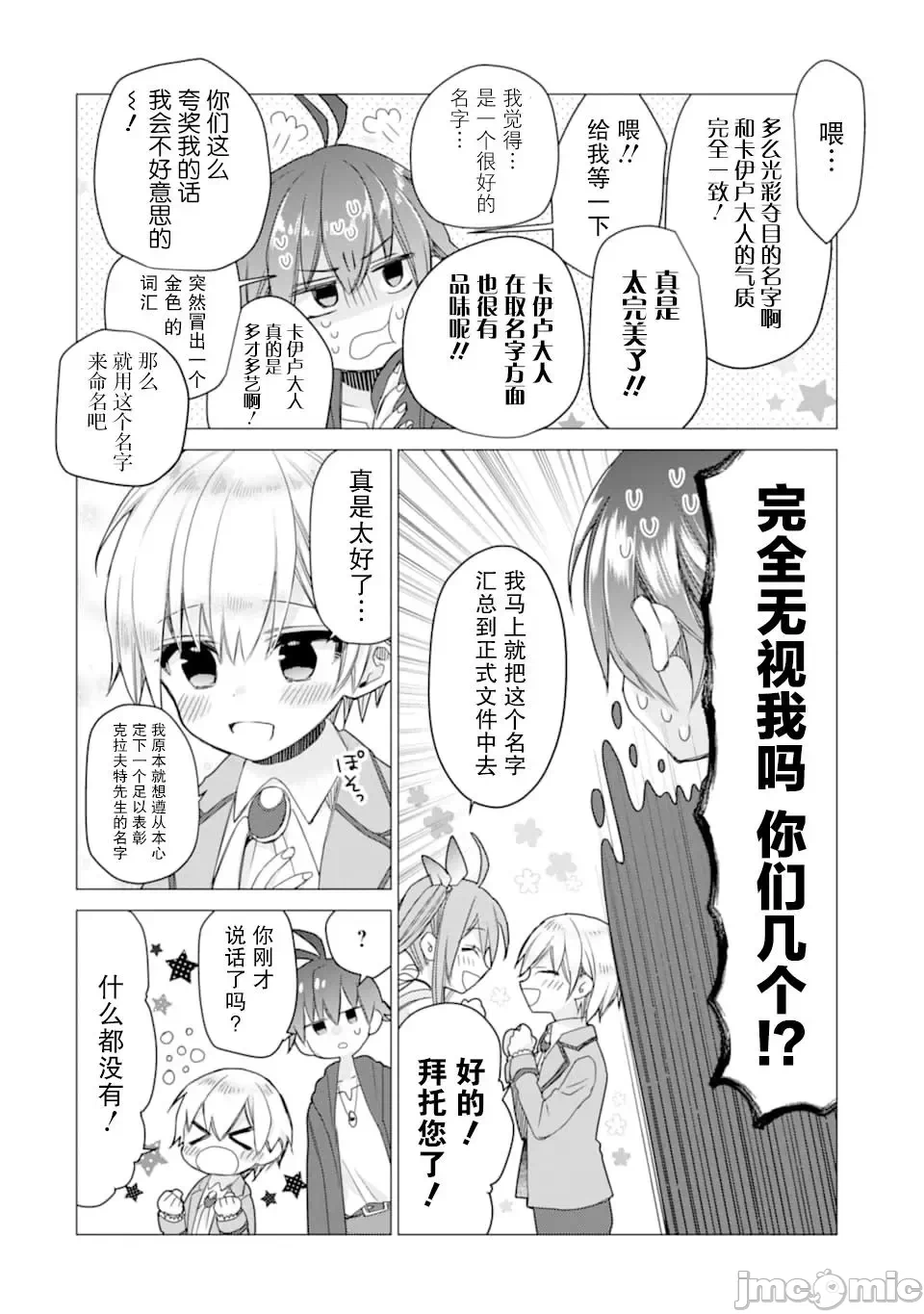 被冒险者开除后作为炼金术师重新启航！ [绿茶汉化组] [佐々木さざめき/绀野贤护/狮子唐/あれっくす] 冒険者をクビになったので、錬金术师として出直します! ~辺境开拓?よし、俺に任せとけ! 第8话 - 23