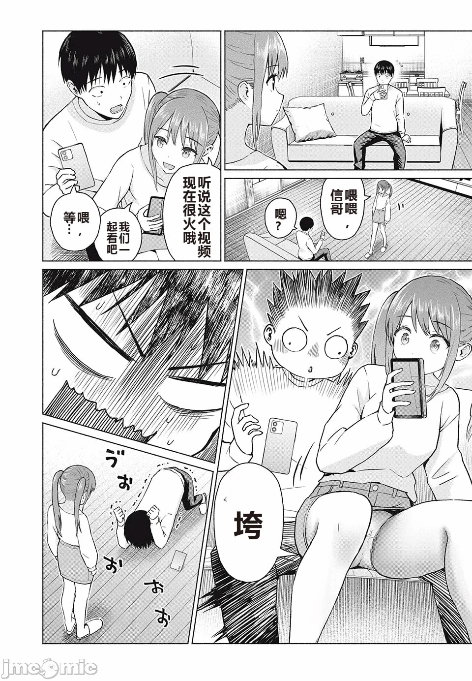 写真乐园！[AI翻译] [桂あいり/西木田景志] グラぱらっ！ 第8话 - 65