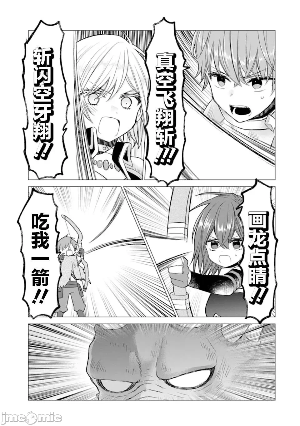 被冒险者开除后作为炼金术师重新启航！ [绿茶汉化组] [佐々木さざめき/绀野贤护/狮子唐/あれっくす] 冒険者をクビになったので、錬金术师として出直します! ~辺境开拓?よし、俺に任せとけ! 第13话 - 3