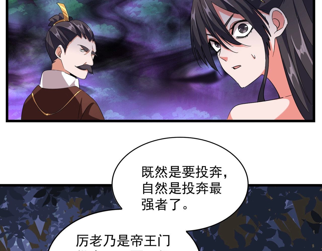 第227话 看客卓凡 第 100 页
