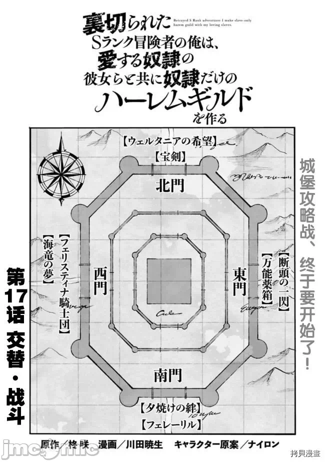 作为被背叛了的S级冒险者的我、决定成立一个只有我所爱的奴隶女孩子们的后宫公会 [柊咲/川田暁生/ナイロン] 里切られたSランク冒険者の俺は、爱する奴隷の彼女らと共に奴隷だけのハーレムギルドを作る 第11话 - 2