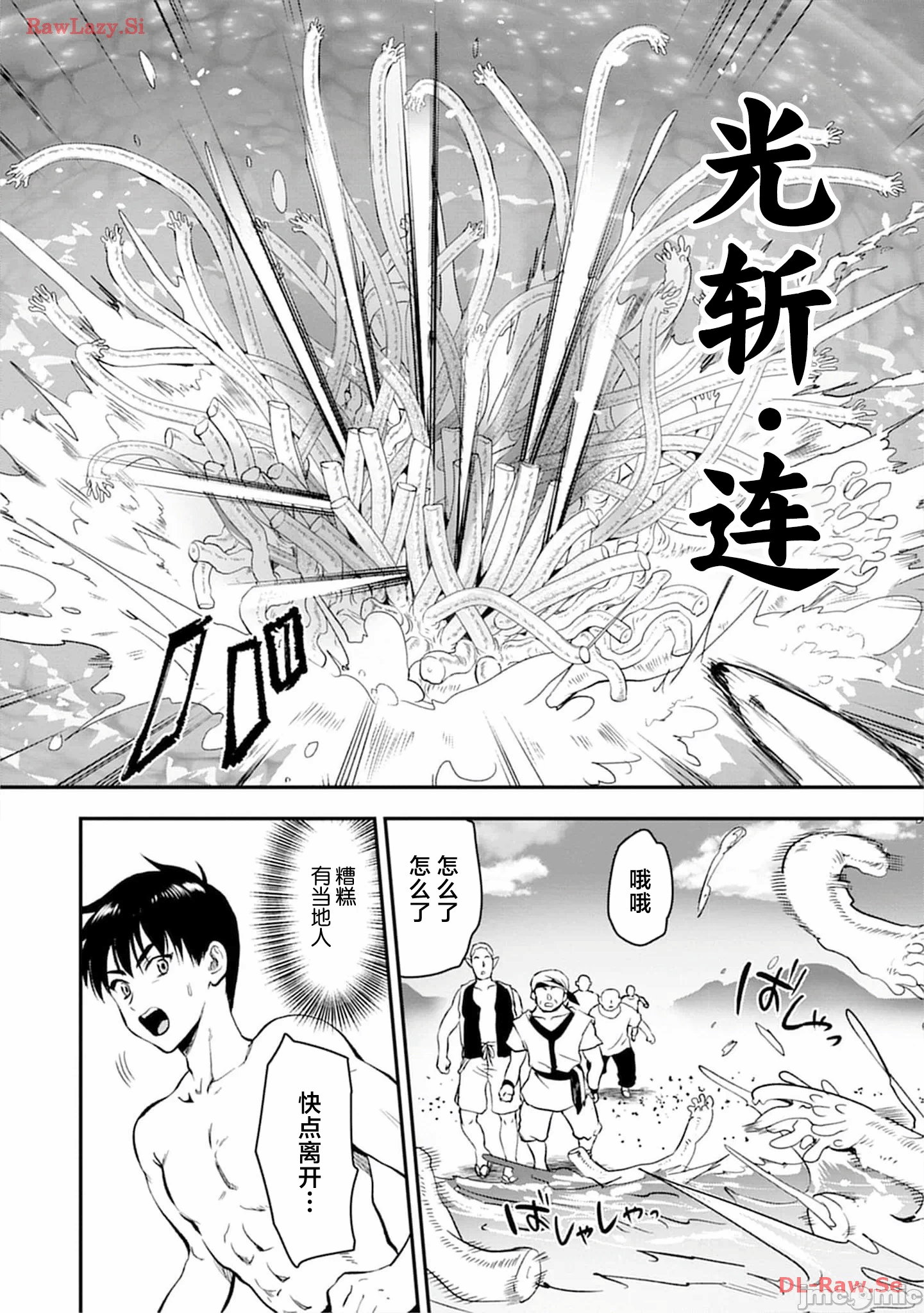 由魔剑师的魔剑开始的为了魔剑的后宫人生 [小岛纱] 魔剣师の魔剣による魔剣のためのハーレムライフ 第23话 - 6