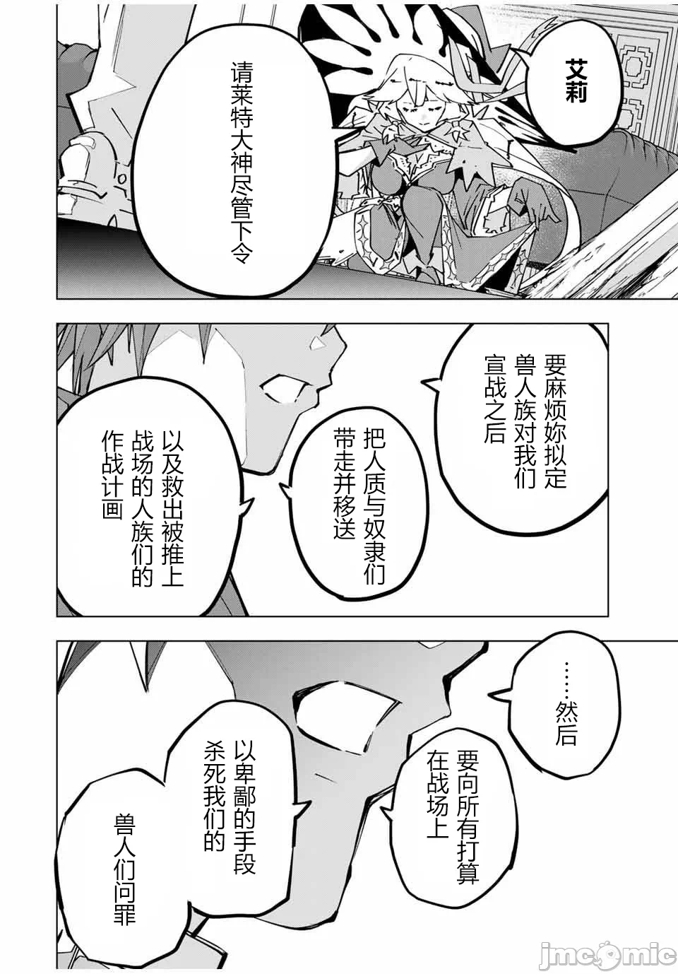被信赖的伙伴在地下城深处追杀依靠恩惠『无限扭蛋』召唤等级9999的同伴们向世界和原队友復仇还要再补上一句『活该！』 [曲终之时个人汉化] [明镜シスイ、大前贵史] 信じていた仲间达にダンジョン奥地で杀されかけたがギフト『无限ガチャ』でレベル9999の仲间达を手に入れて元パーティーメンバーと世界に復讐&『ざまぁ!』します! 第126话 - 20