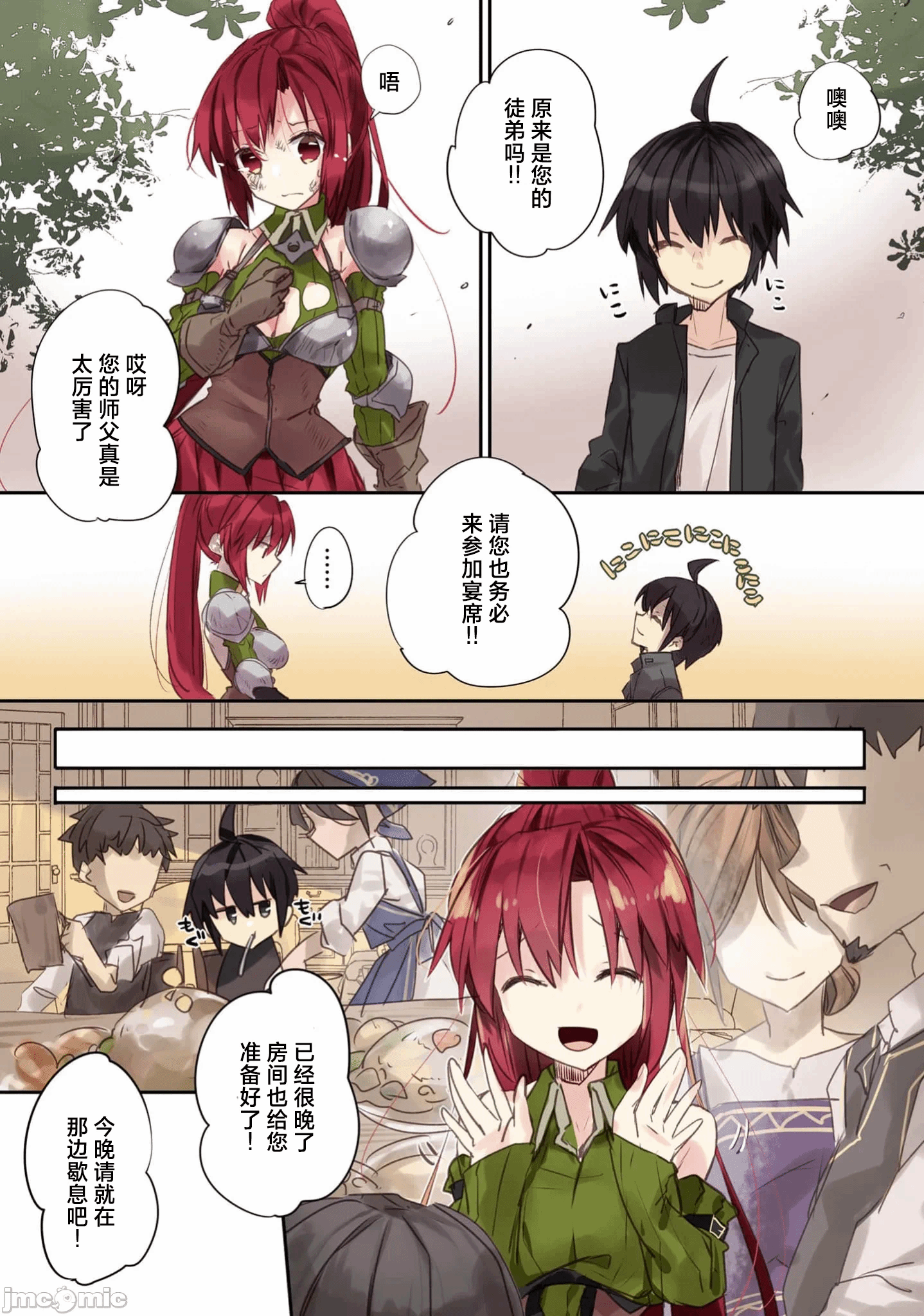 绯天明日香~将最强宝具赠予异世界少女之后~[218、天那光汰]绯天のアスカ ～异世界の少女に最强宝具与えた结果～ 第1话 - 15