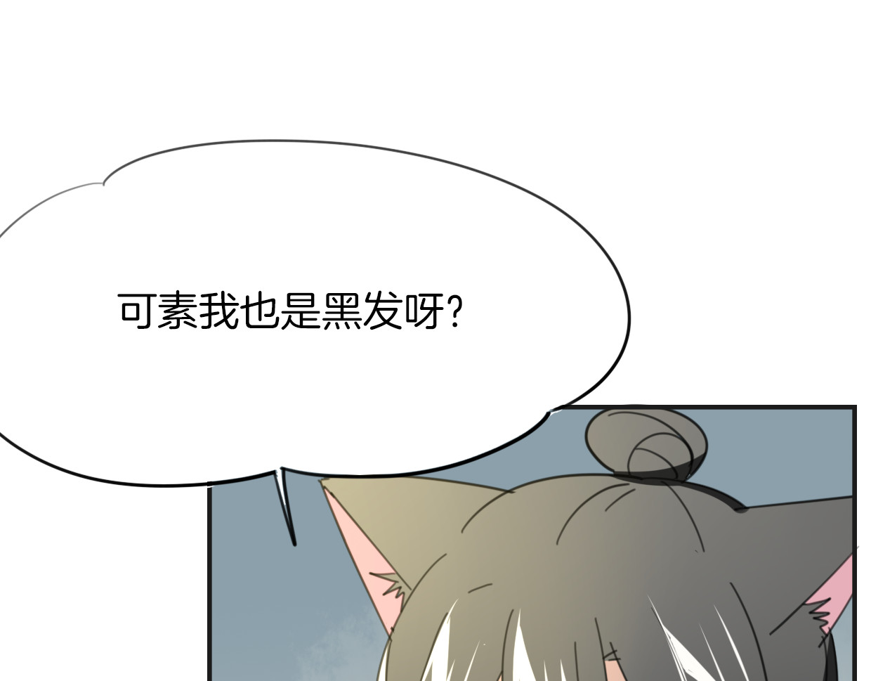 第47话 小白 第 76 页
