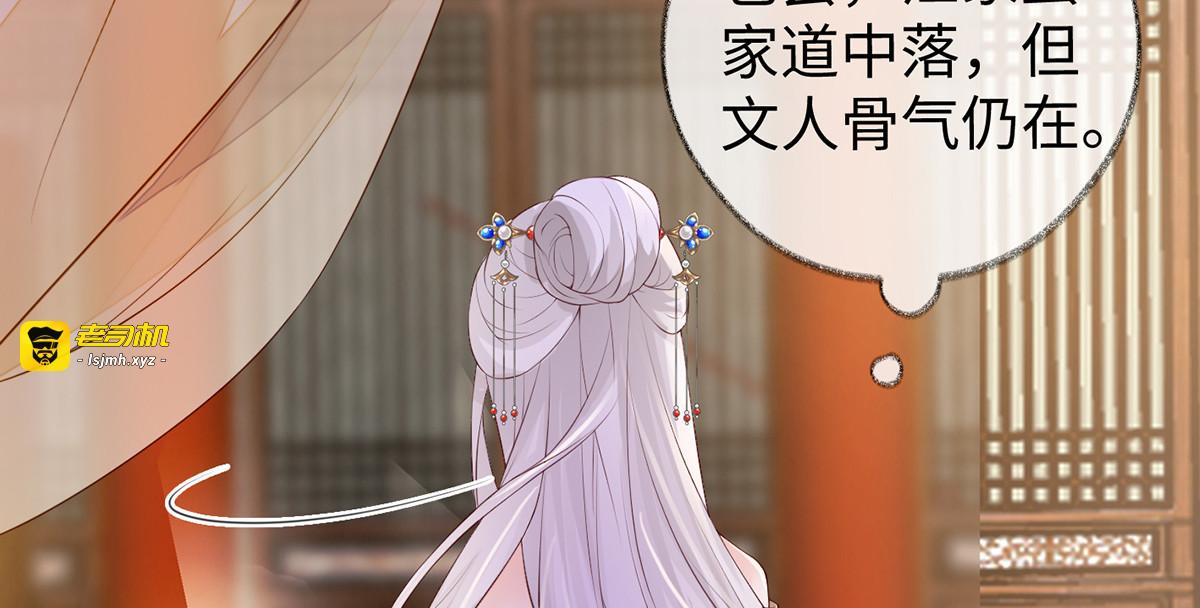 第11话 侍臣可还满意？ 第 65 页