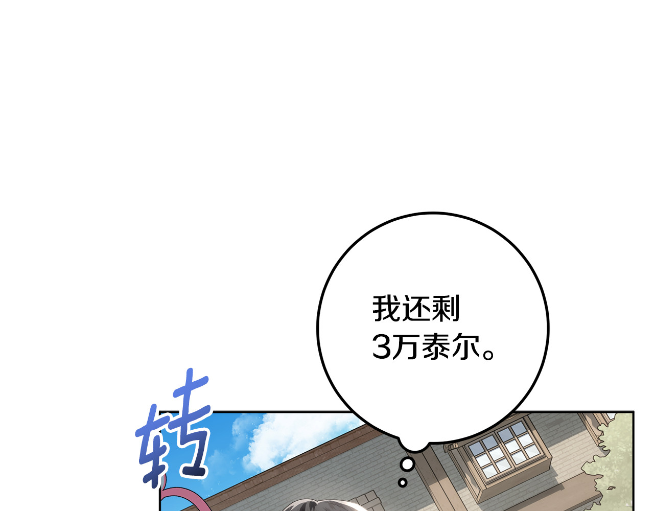 第42话 该得的都搞到手 第 170 页