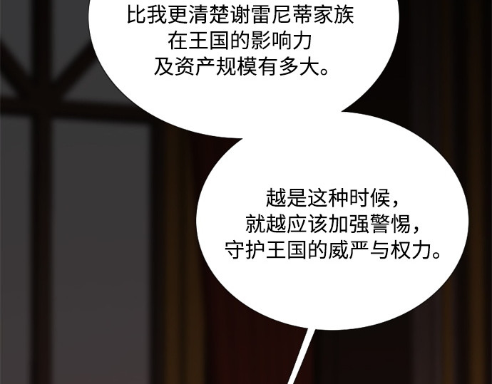 第112话 依旧是外人 第 14 页
