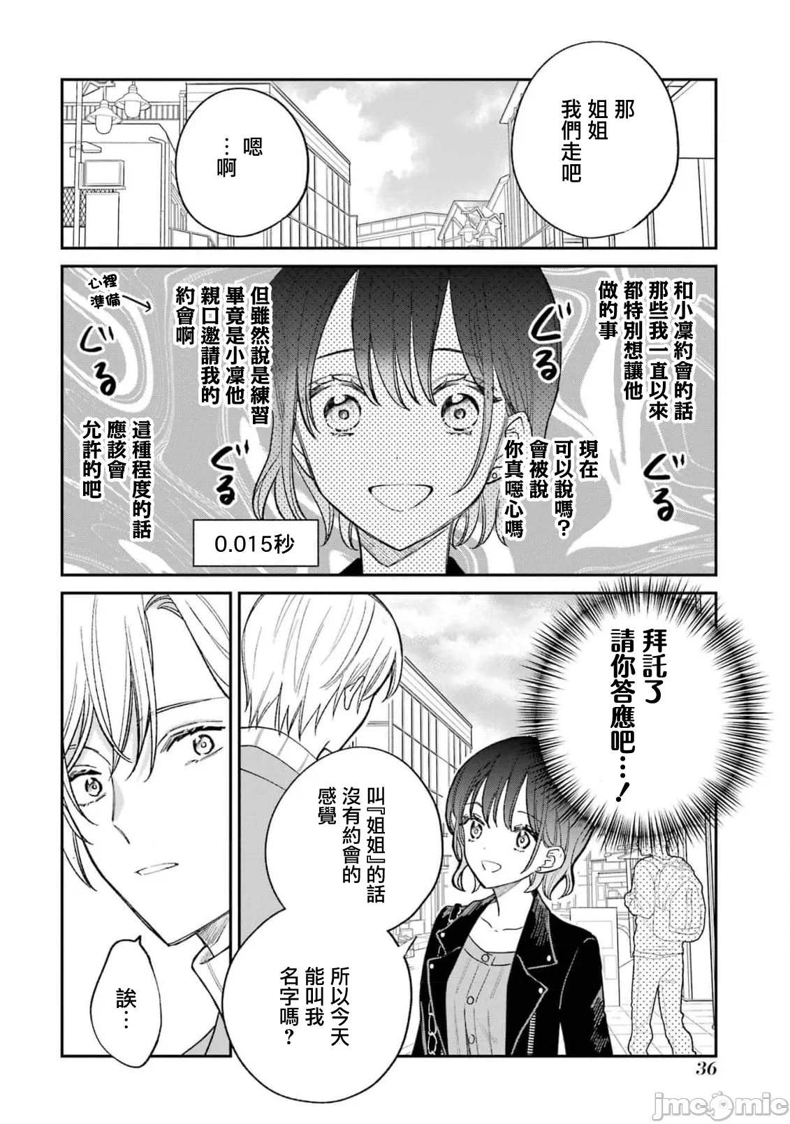 越陷越深的义姊弟恋爱故事 [鹅妈妈汉化组] [饴降あめり] こじれにこじれた义姉弟の话 第2话 - 9