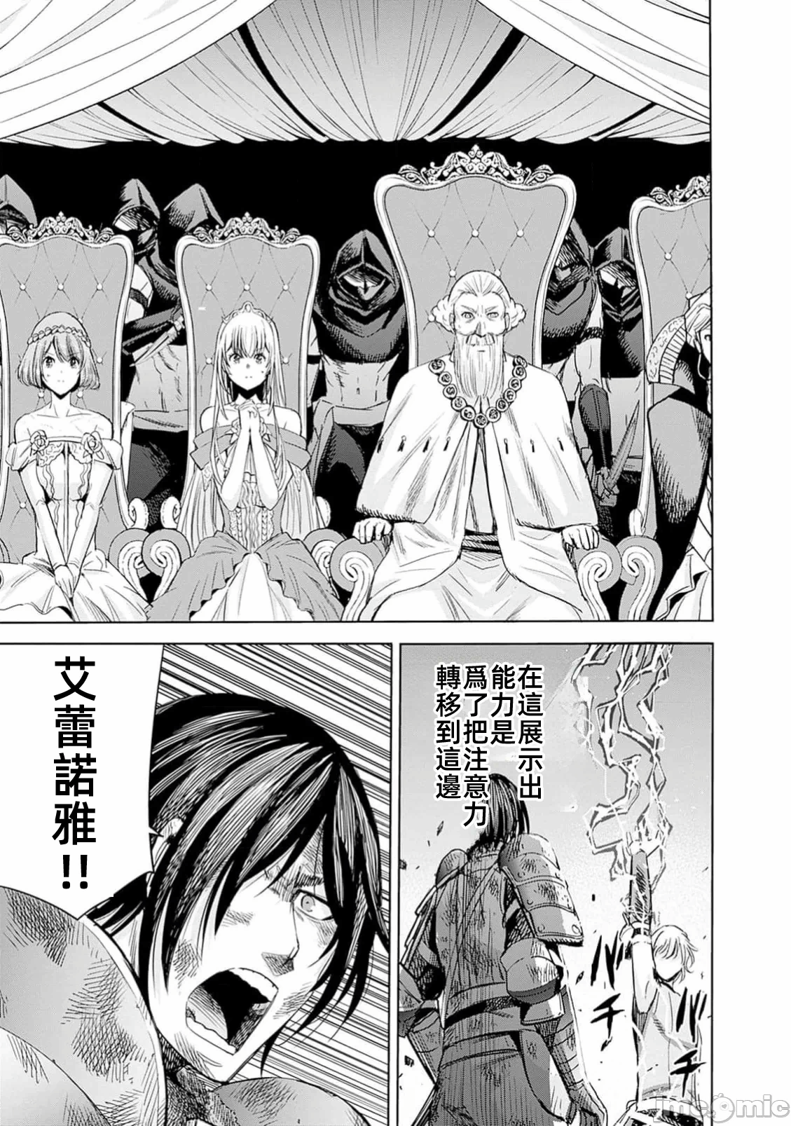 作为被背叛了的S级冒险者的我、决定成立一个只有我所爱的奴隶女孩子们的后宫公会 [柊咲/川田暁生/ナイロン] 里切られたSランク冒険者の俺は、爱する奴隷の彼女らと共に奴隷だけのハーレムギルドを作る 第81话 - 13