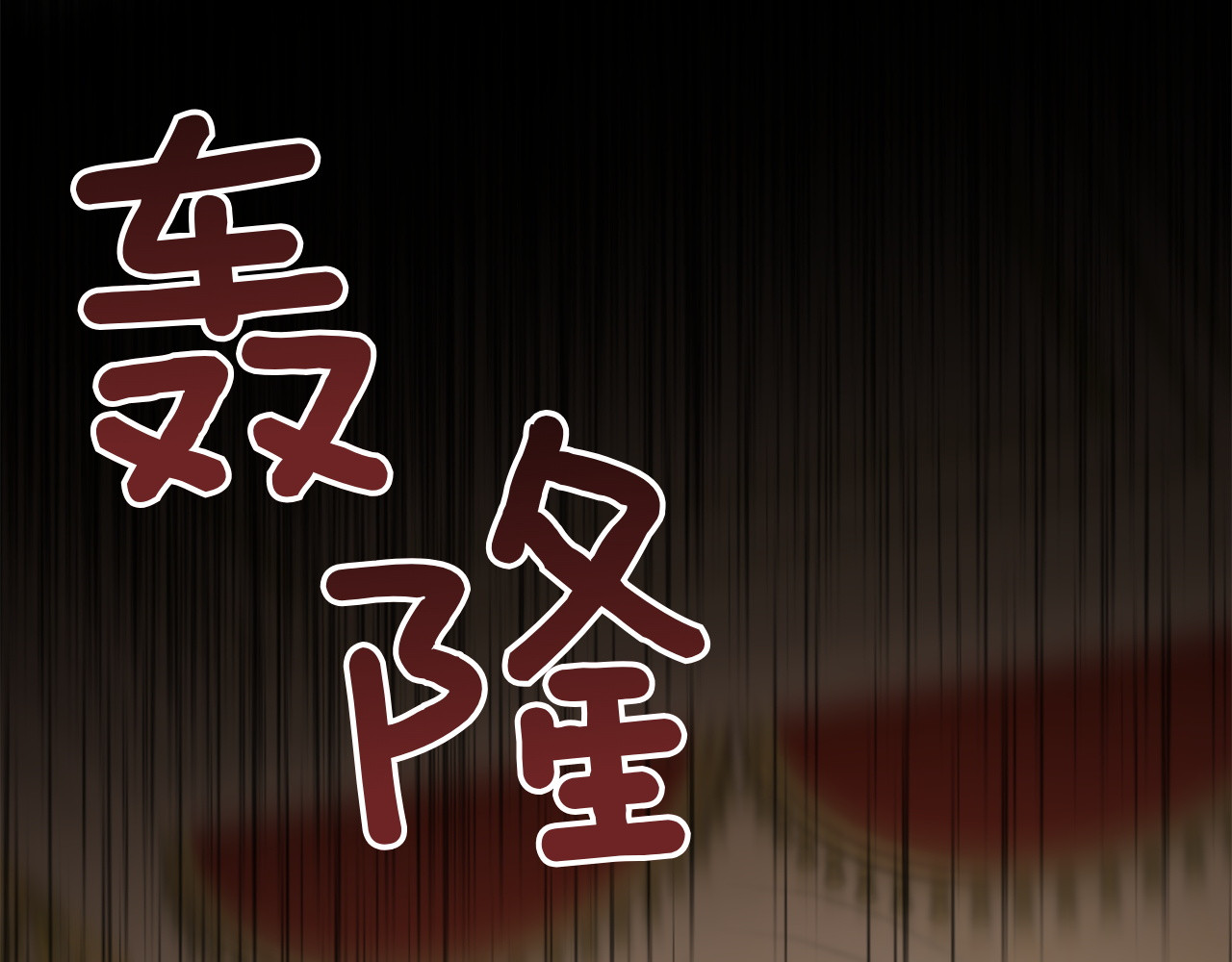 第146话 牵手成功 第 24 页
