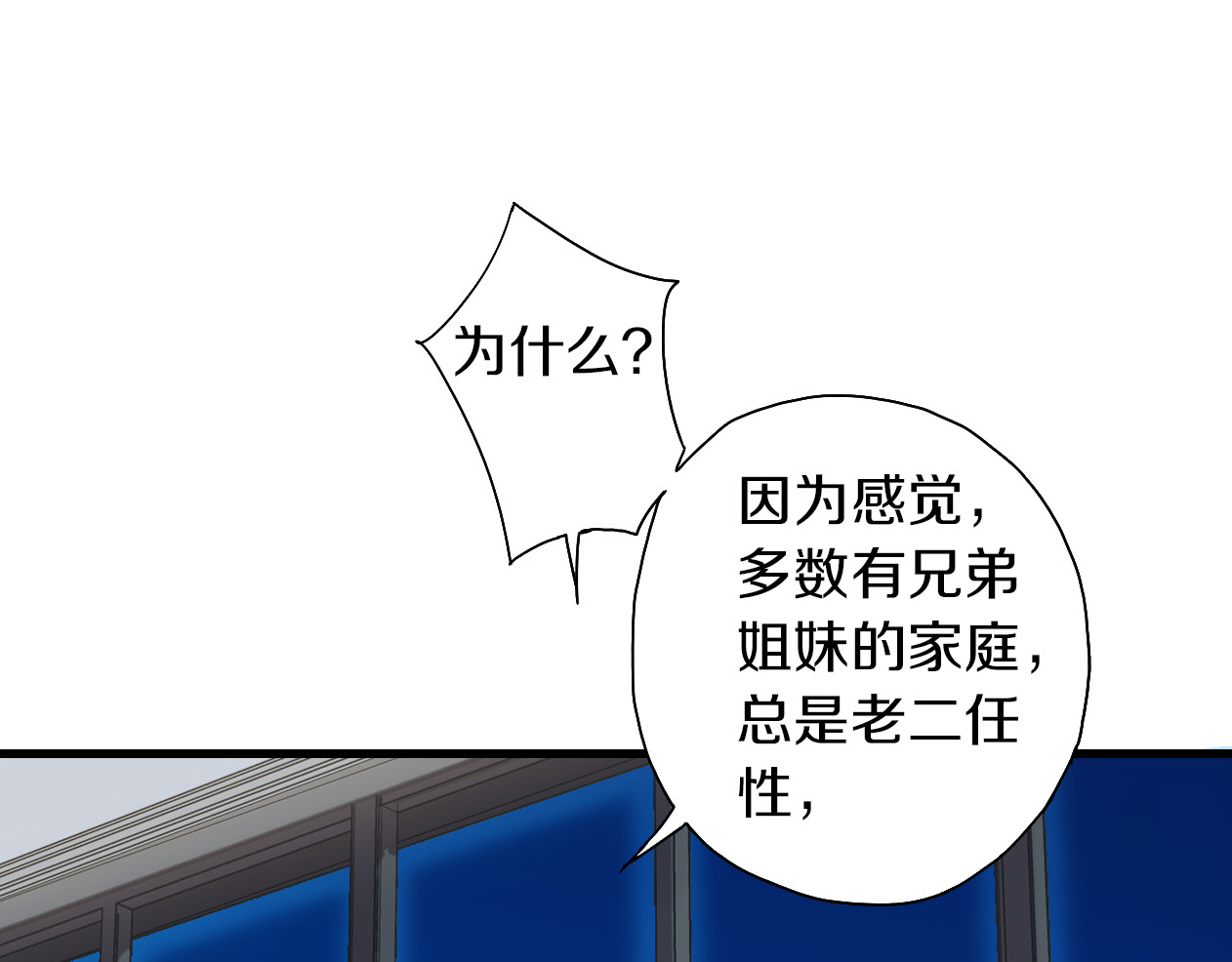 第24话 我的女人 第 28 页