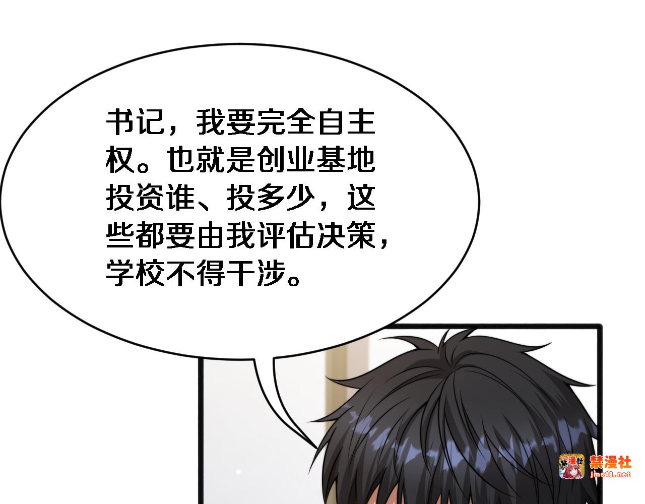 第16话 饭局后的意外 第 71 页