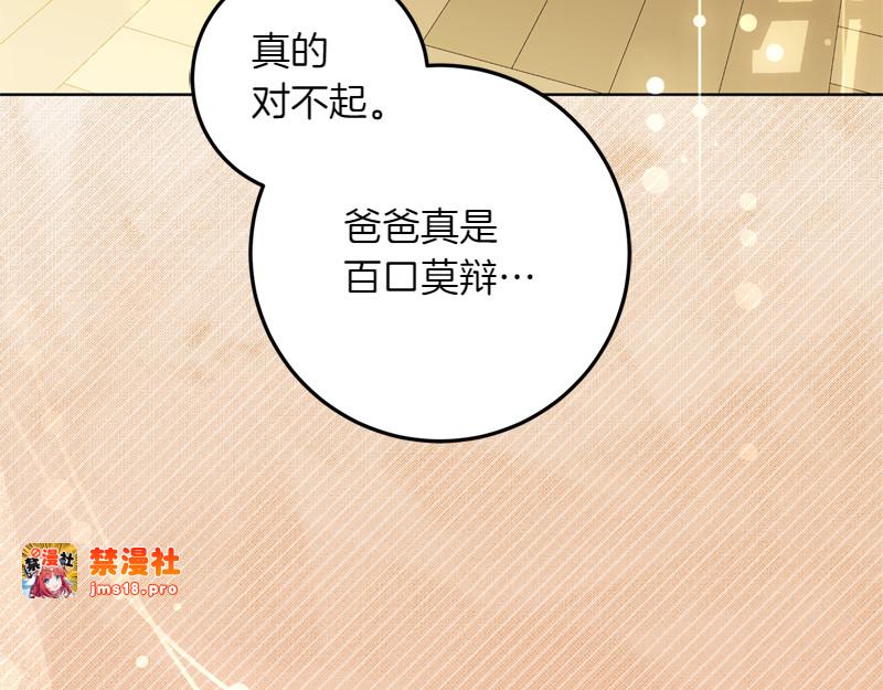 第4话 相当真正的公主 第 87 页