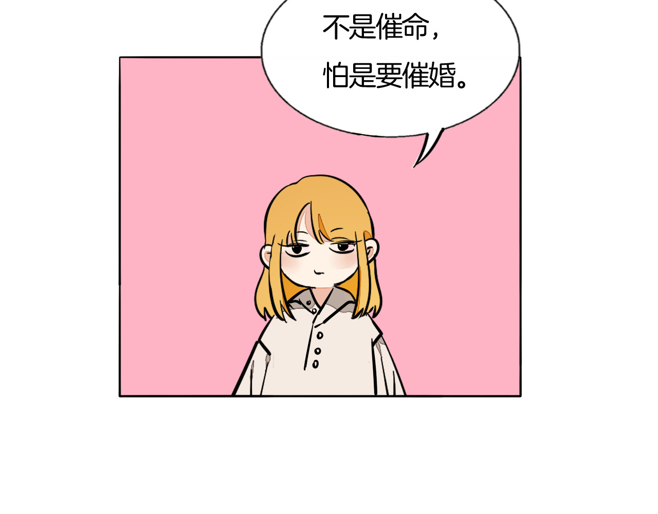 第92话 神助攻 第 86 页