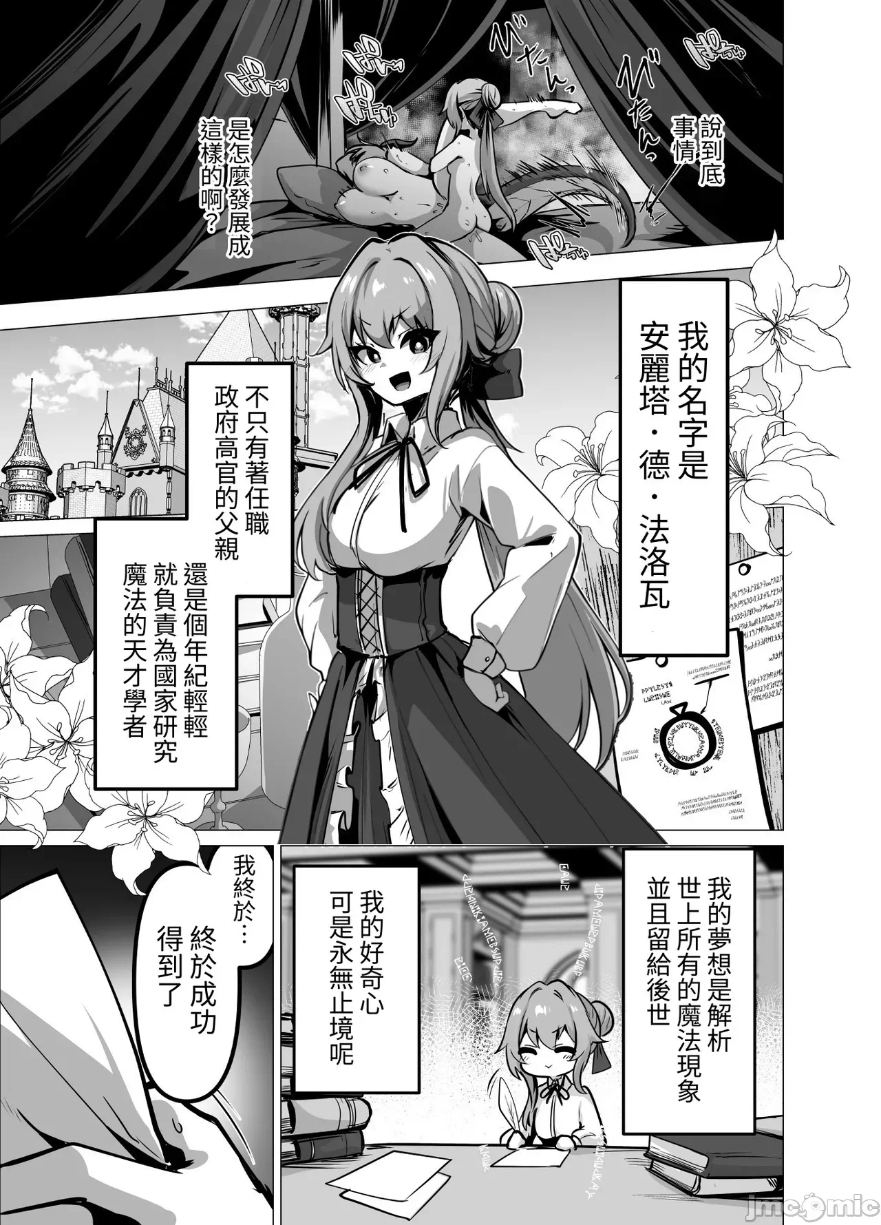 [芜菁堂]  [箸置き (おてもと)] 最强种族の龙の娘がしつこく子作りをねだってくるのでふたなりちんちんでわからせる话 第1话 - 5
