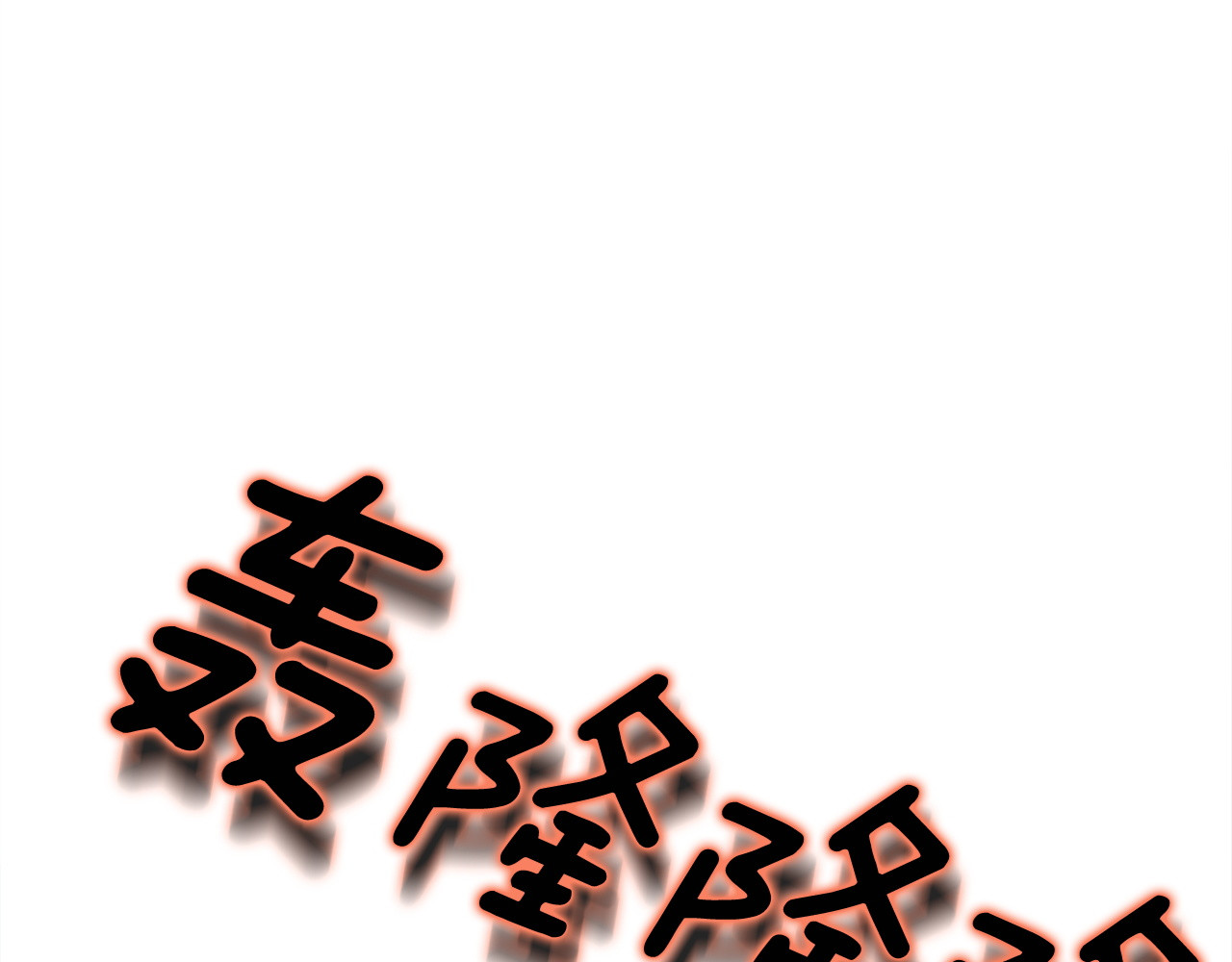 第96话 我一直想再见到你(中) 第 100 页