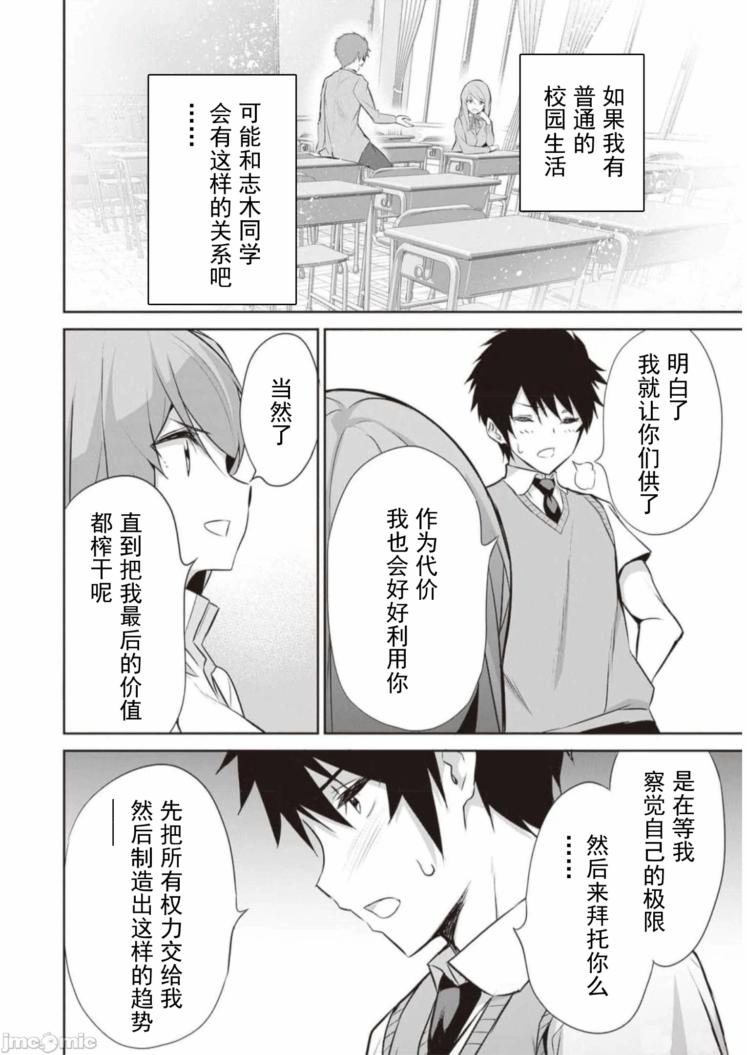 我在异世界因赋予魔法和召唤魔法而左右为难 [ツカモリシュウジ 横冢司 マニャ子] ぼくは异世界で付与魔法と召唤魔法を天秤にかける 第21话 - 8