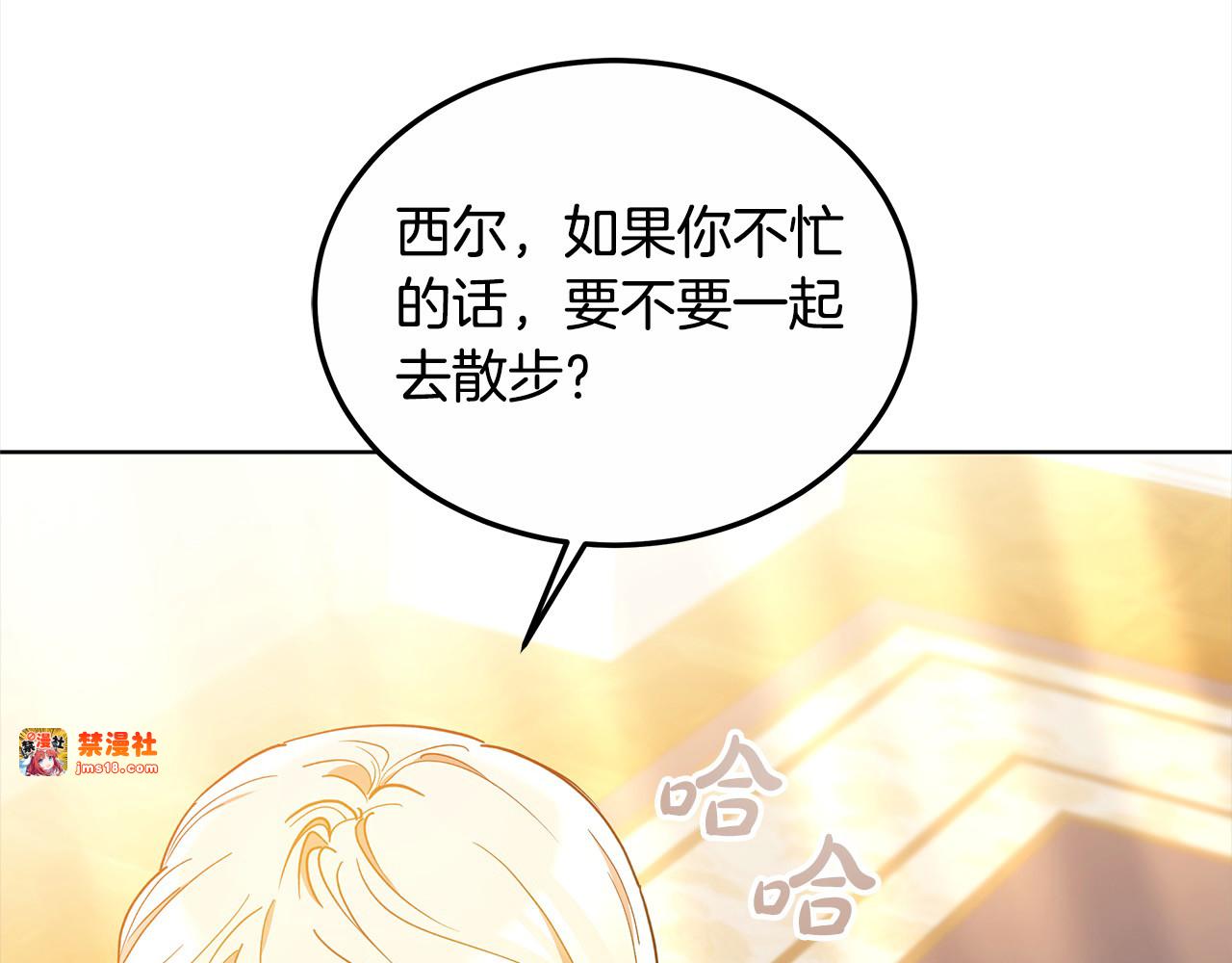 第11话 崽崽送我礼物啦！ 第 21 页