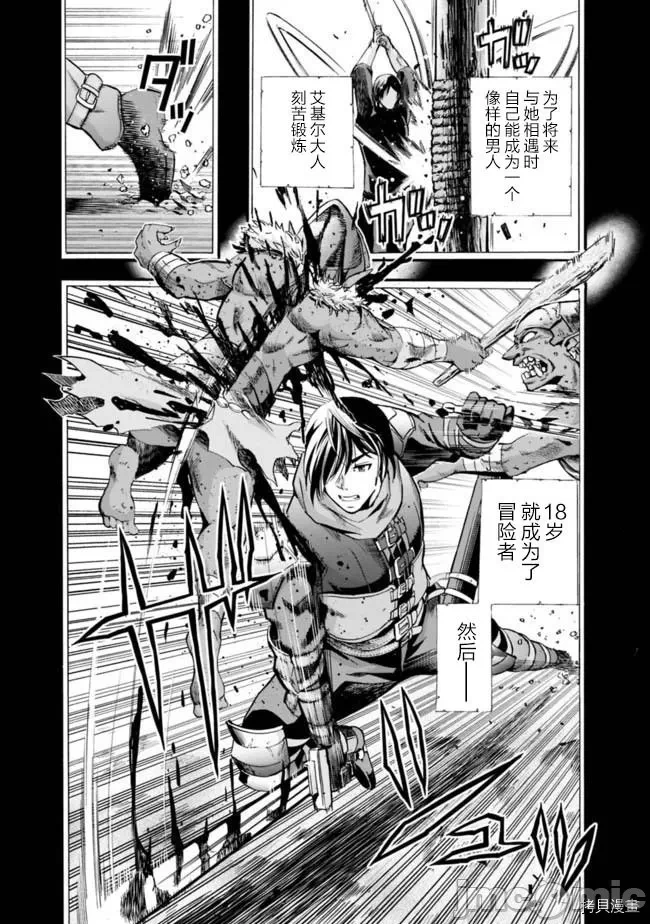 作为被背叛了的S级冒险者的我、决定成立一个只有我所爱的奴隶女孩子们的后宫公会 [柊咲/川田暁生/ナイロン] 里切られたSランク冒険者の俺は、爱する奴隷の彼女らと共に奴隷だけのハーレムギルドを作る 第6话 - 3