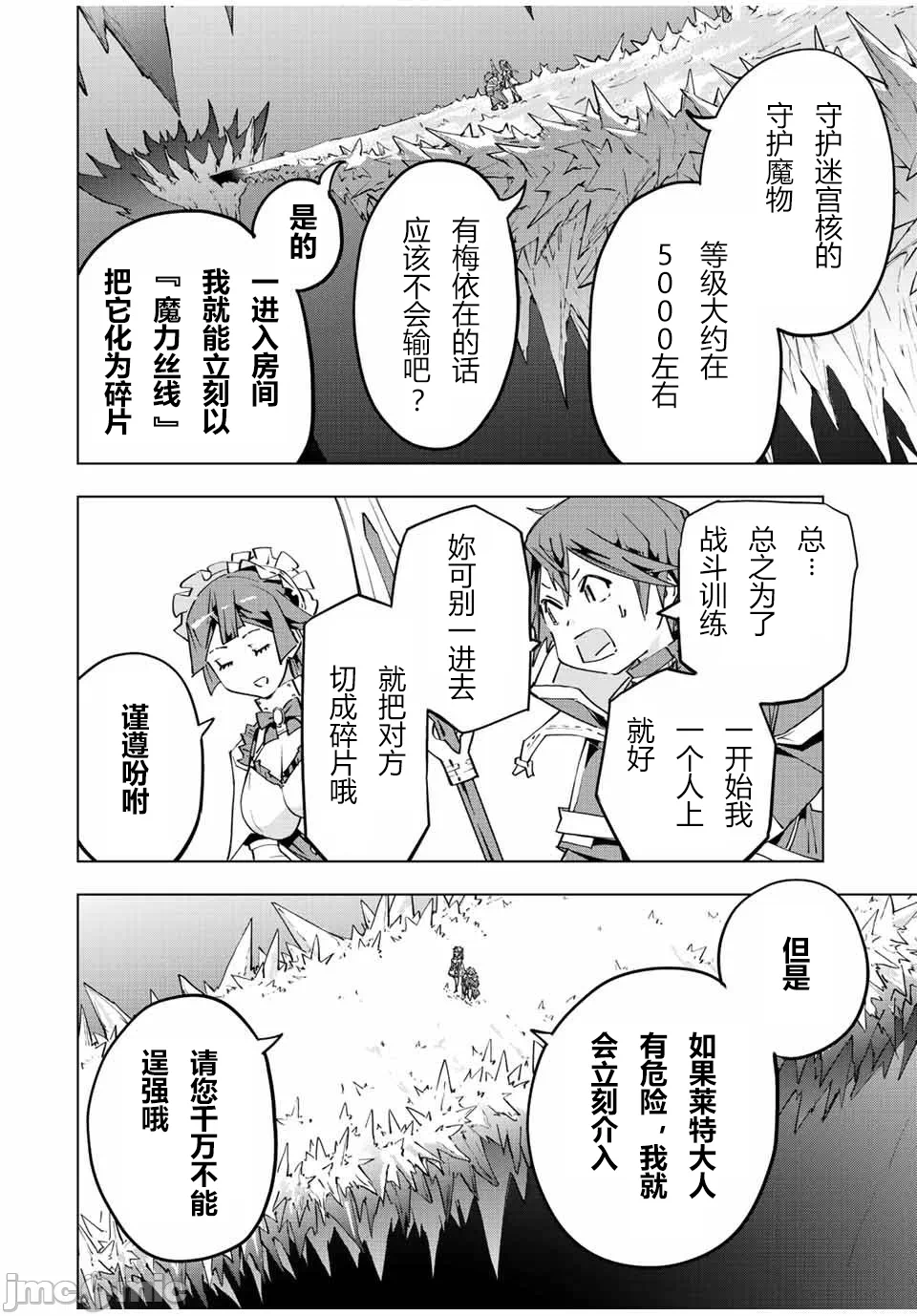 被信赖的伙伴在地下城深处追杀依靠恩惠『无限扭蛋』召唤等级9999的同伴们向世界和原队友復仇还要再补上一句『活该！』 [曲终之时个人汉化] [明镜シスイ、大前贵史] 信じていた仲间达にダンジョン奥地で杀されかけたがギフト『无限ガチャ』でレベル9999の仲间达を手に入れて元パーティーメンバーと世界に復讐&『ざまぁ!』します! 第75话 - 6