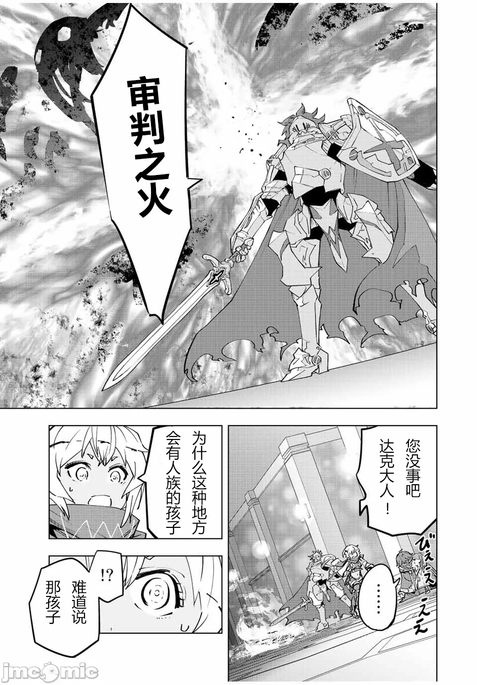 被信赖的伙伴在地下城深处追杀依靠恩惠『无限扭蛋』召唤等级9999的同伴们向世界和原队友復仇还要再补上一句『活该！』 [曲终之时个人汉化] [明镜シスイ、大前贵史] 信じていた仲间达にダンジョン奥地で杀されかけたがギフト『无限ガチャ』でレベル9999の仲间达を手に入れて元パーティーメンバーと世界に復讐&『ざまぁ!』します! 第56话 - 20