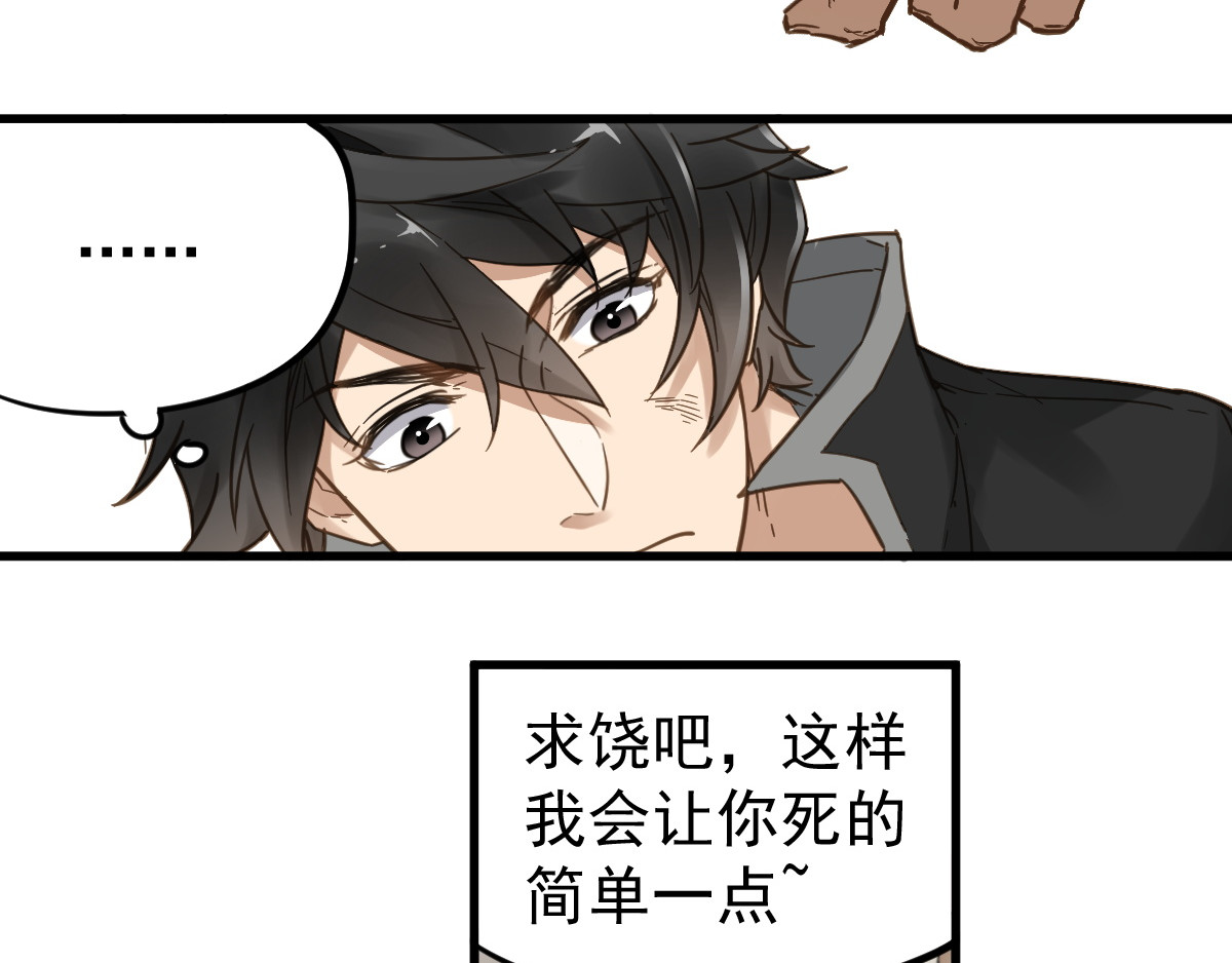 第7话 狂虐异人！ 第 12 页