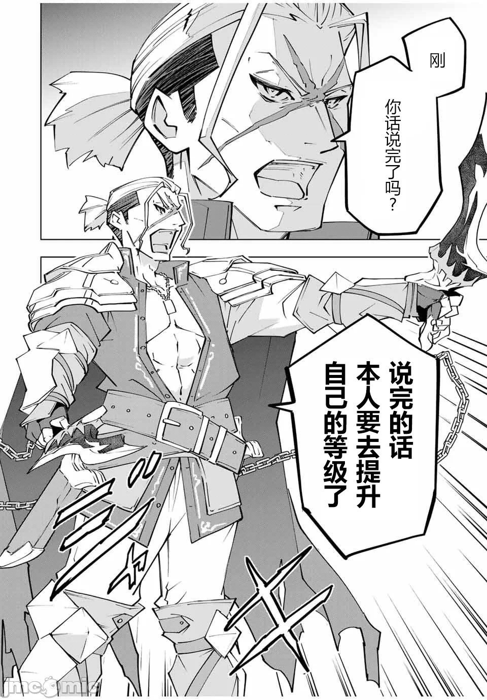 被信赖的伙伴在地下城深处追杀依靠恩惠『无限扭蛋』召唤等级9999的同伴们向世界和原队友復仇还要再补上一句『活该！』 [曲终之时个人汉化] [明镜シスイ、大前贵史] 信じていた仲间达にダンジョン奥地で杀されかけたがギフト『无限ガチャ』でレベル9999の仲间达を手に入れて元パーティーメンバーと世界に復讐&『ざまぁ!』します! 第147话 - 5